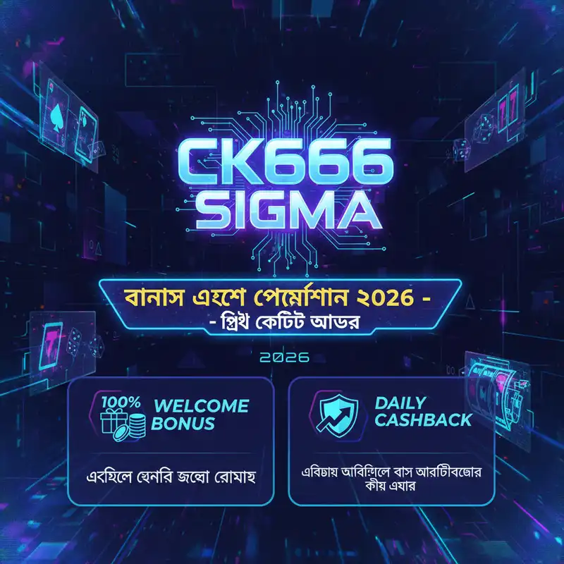 বোনাস অফার