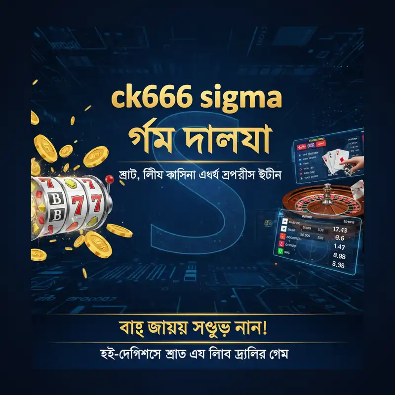 গেম তালিকা