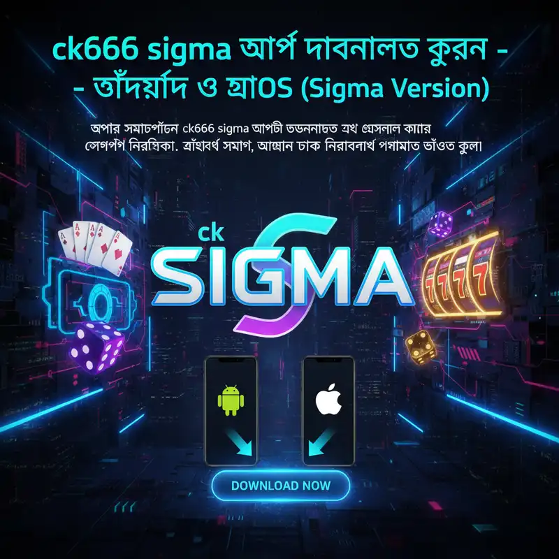 অ্যাপ ডাউনলোড